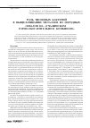 Научная статья на тему 'Роль тионовых бактерий в выщелачивании металлов из породных отвалов на «Учалинском горно-обогатительном комбинате»'
