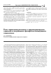 Научная статья на тему 'Роль тиреокальцитонина и паратиреоидного гормона в сохранении фосфатно-кальциевого гомеостаза'