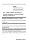 Научная статья на тему 'Роль толерантности в оптимизации управленческой деятельности системы высшего образования'