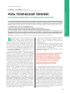 Научная статья на тему 'Роль топической терапии в лечении пациентов с острым риносинуситом'