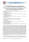 Научная статья на тему 'Роль товарного рыбоводства в формировании продовольственного ресурса Южного федерального округа'