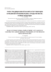 Научная статья на тему 'Роль традиционной занятости тувинцев в решении проблем рынка труда региона: новые подходы'