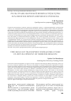 Научная статья на тему 'РОЛЬ ТРАНСПОРТНОЙ ИНФРАСТРУКТУРЫ В РАЗВИТИИ ПРИГРАНИЧНОГО РЕГИОНА'