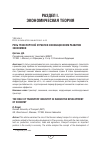 Научная статья на тему 'Роль транспортной отрасли в инновационном развитии экономики'