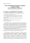 Научная статья на тему 'РОЛЬ ТРЕХПЕТЕЛЬНЫХ БЕЛКОВ ЧЕЛОВЕКА LYPD6A И LYPD6B В КОГНИТИВНЫХ ПРОЦЕССАХ'