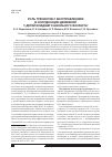 Научная статья на тему 'Роль тренингов с биоуправлением в координации движений у детей младшего школьного возраста'