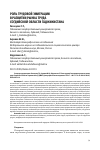 Научная статья на тему 'РОЛЬ ТРУДОВОЙ ЭМИГРАЦИИ В РАЗВИТИИ РЫНКА ТРУДА СОГДИЙСКОЙ ОБЛАСТИ ТАДЖИКИСТАНА'