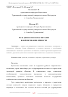 Научная статья на тему 'РОЛЬ ЦЕННОСТНОГО ВОСПИТАНИЯ В ФОРМИРОВАНИИ ЛИЧНОСТИ'