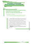 Научная статья на тему 'Роль ценовой политики в государственном стратегическом планировании лесного сектора экономики России'