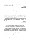 Научная статья на тему 'Роль центрального транспортного коридора Монголии в развитии экономического коридора трех стран'