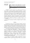 Научная статья на тему 'Роль цифровой трансформации на рынке труда в условиях современной реальности'