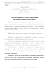 Научная статья на тему 'РОЛЬ ЦИФРОВЫХ РЕСУРСОВ В УПРАВЛЕНИИ ОБРАЗОВАТЕЛЬНОЙ ОРГАНИЗАЦИЕЙ'