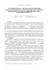 Научная статья на тему 'Роль циклической электротермополяризации в пьезоэлектрических и электрофизических свойствах композиций на основе поливинилиденфторида и пьезокерамик ПКР3М'