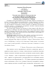 Научная статья на тему 'Роль цветовых образов в структуре новеллы Т. Уильямса «Красное полотнище флага»'