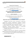 Научная статья на тему 'Роль тьютора в дипломной программе Международного бакалавриата'