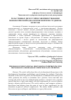 Научная статья на тему 'РОЛЬ УЧЕБНЫХ ДИСКУССИЙ В СОВЕРШЕНСТВОВАНИИ МОНОЛОГИЧЕСКОЙ И ДИАЛОГИЧЕСКОЙ РЕЧИ СТУДЕНТОВ-ЮРИСТОВ'