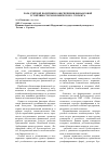 Научная статья на тему 'Роль учетной политики в обеспечении финансовой устойчивости экономического субъекта'