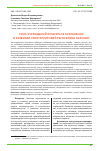 Научная статья на тему 'Роль учреждений культуры в сохранении и развитии этнотерриторий Республики Карелия'