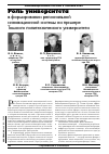 Научная статья на тему 'Роль университета в формировании региональной инновационной системы на примере Томского политехнического университета'