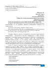 Научная статья на тему 'РОЛЬ УПАКОВКИ В МАРКЕТИНГОВОЙ ДЕЯТЕЛЬНОСТИ'