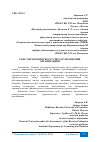 Научная статья на тему 'РОЛЬ УПРАВЛЕНЧЕСКОГО УЧЕТА В УПРАВЛЕНИИ ОРГАНИЗАЦИЕЙ'