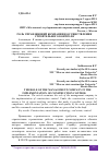 Научная статья на тему 'РОЛЬ УПРАВЛЯЮЩЕЙ КОМПАНИИ В ОСУЩЕСТВЛЕНИИ СТРОИТЕЛЬНОГО КОНТРОЛЯ'