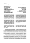 Научная статья на тему 'Роль управляющих организаций в проведении санитарно- противоэпидемиологических мероприятий по предупреждению распространения коронавирусной инфекции в многоквартирных домах'