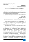 Научная статья на тему 'РОЛЬ УСЛУГ В РАЗВИТИИ СЕЛЬСКОГО ХОЗЯЙСТВА'