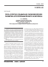 Научная статья на тему 'Роль услуги в социально-экономическом развитии АПК'