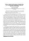 Научная статья на тему 'Роль устного народного творчества в духовно-нравственном развитии личности ребенка'