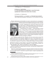 Научная статья на тему 'Роль В. А. Тархова в основании и развитии саратовской цивилистической школы права'