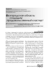 Научная статья на тему 'Роль вертикально интегрированных образований в сфере обеспечения продовольственной безопасности России'