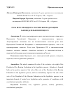 Научная статья на тему 'РОЛЬ ВЕТО ПРЕЗИДЕНТА РОССИЙСКОЙ ФЕДЕРАЦИИ В ЗАКОНОДАТЕЛЬНОМ ПРОЦЕССЕ'