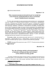 Научная статья на тему 'Роль внешнеэкономической деятельности в развитии отечественного предпринимательства и ее влияние на рост национальной экономики'