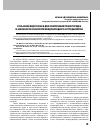 Научная статья на тему 'РОЛЬ ВНИИ МВД РОССИИ В ДЕЛЕ ОБЕСПЕЧЕНИЯ ПРАВОПОРЯДКА И ЗАКОННОСТИ В КОНТЕКСТЕ МЕЖДУНАРОДНОГО СОТРУДНИЧЕСТВА'