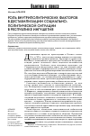 Научная статья на тему 'Роль внутриполитических факторов в дестабилизации социально-политической ситуации в республике Ингушетия'