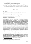 Научная статья на тему 'Роль водопоев в распространении и динамике численности жаворонков'