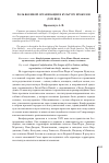 Научная статья на тему 'Роль военной организации в культуре ирокезов (XVII век)'