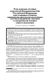 Научная статья на тему 'РОЛЬ ВОЕННЫХ СЕТЕВЫХ ТЕХНОЛОГИЙ ВООРУЖЕННЫХ СИЛ РОССИЙСКОЙ ФЕДЕРАЦИИ ПРИ СОЗДАНИИ И БОЕВОМ ПРИМЕНЕНИИ ВЫСОКОТЕХНОЛОГИЧНЫХ СИСТЕМ ВООРУЖЕНИЯ, ВОЕННОЙ И СПЕЦИАЛЬНОЙ ТЕХНИКИ НОВОГО ПОКОЛЕНИЯ'