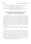 Научная статья на тему 'РОЛЬ ВОЛОНТЕРСКОГО ДВИЖЕНИЯ ПРИ ПРОВЕДЕНИИ СПОРТИВНО-МАССОВЫХ МЕРОПРИЯТИЙ'