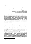 Научная статья на тему 'РОЛЬ ВОЛОНТЕРСКОГО ДВИЖЕНИЯ В ФОРМИРОВАНИИ АКТИВНОЙ ГРАЖДАНСКОЙ ПОЗИЦИИ МОЛОДЕЖИ'