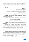 Научная статья на тему 'РОЛЬ ВОЗДУШНОГО ТРАНСПОРТА В ТРАНСПОРТНОЙ СИСТЕМЕ РОССИИ'