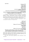 Научная статья на тему 'РОЛЬ ВСЕМИРНОЙ ТАМОЖЕННОЙ ОРГАНИЗАЦИИ В РАЗВИТИИ МЕЖДУНАРОДНОГО СОТРУДНИЧЕСТВА'