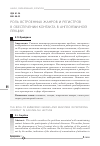 Научная статья на тему 'Роль встроенных жанров и регистров в обеспечении контакта в англоязычной лекции'