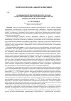 Научная статья на тему 'Роль высокотехнологического уклада в обеспечении конкурентных преимуществ национальной экономики'