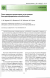 Научная статья на тему 'Роль ядерных рецепторов в регуляции биотрансформации ксенобиотиков'