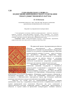 Научная статья на тему 'Роль языческого символа в идентификации ценностного содержания этнохудожественной культуры'