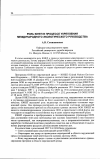 Научная статья на тему 'Роль юнеп в процессе укрепления международного экологического руководства'