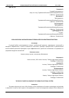 Научная статья на тему 'РОЛЬ ЮНЕСКОМ В ФОРМИРОВАНИИ ГЛОБАЛЬНОЙ ОБРАЗОВАТЕЛЬНОЙ СИСТЕМЫ'