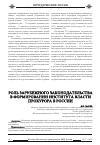 Научная статья на тему 'Роль зарубежного законодательства в формировании института власти прокурора в России'